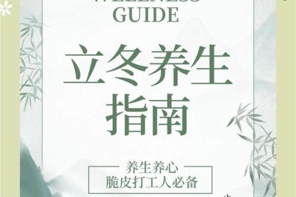 农历养生秘籍，如何顺利度过这个特殊时节