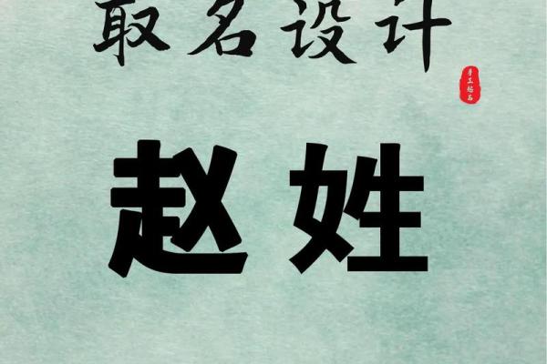 赵姓赵男姓孩男名字孩精选起推荐名