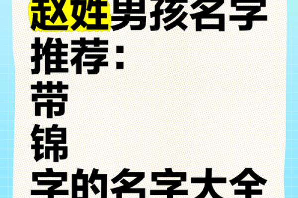 赵姓赵男姓孩男名字孩精选起推荐名
