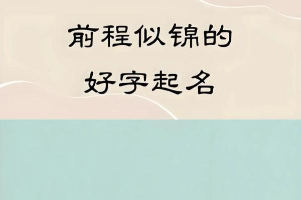 周易起名评分：如何避开不合适的名字
