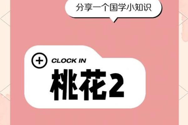 桃花与甲子日柱的结合：带来哪些感情变化