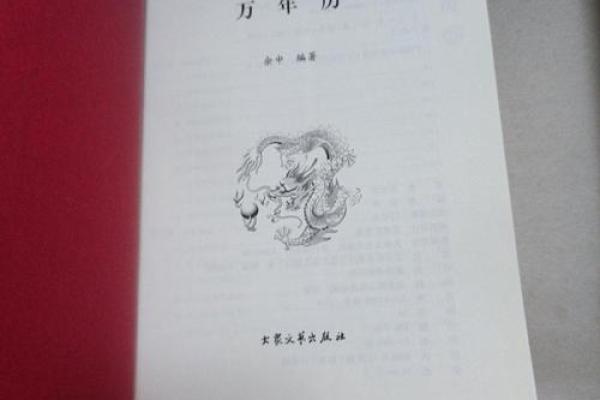 千年万年历：穿越时空的日历传奇
