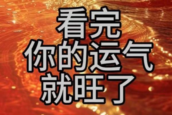 新的一年运势走向，你准备好了吗