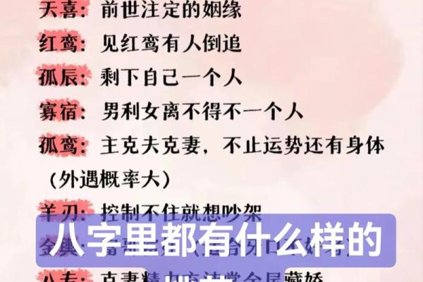 八字桃花怎么看？详解命盘中的桃花布局