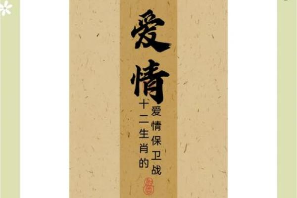 甲子日柱遇桃花年，爱情运势大揭秘
