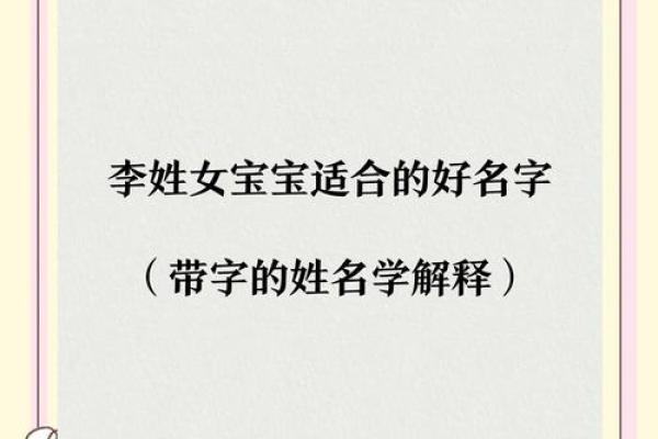 狗年李姓宝宝起名，如何从生肖中汲取灵感
