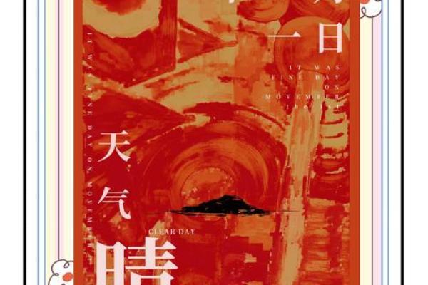 农历十一月二十三：这一天为何如此特别？