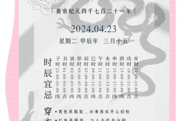 2024年必看老黄历：全年吉时吉日大揭秘