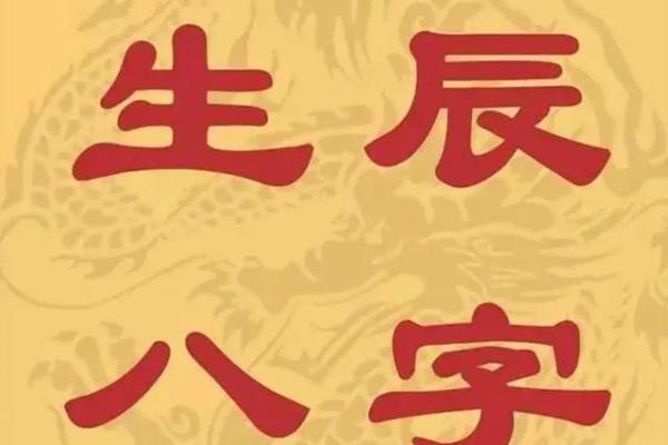 生辰八字送给别人，能不能为他带来福气？