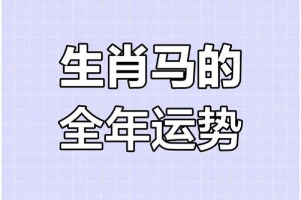 本命年属马如何增强自我控制力