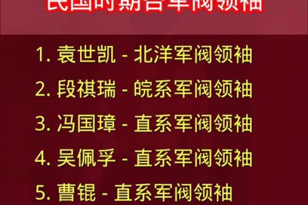 从军阀八字看历史：命运如何塑造政治风云