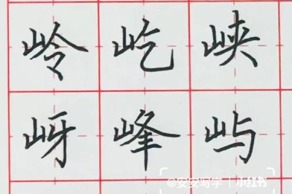 以山字旁为灵感的宝宝名字精选