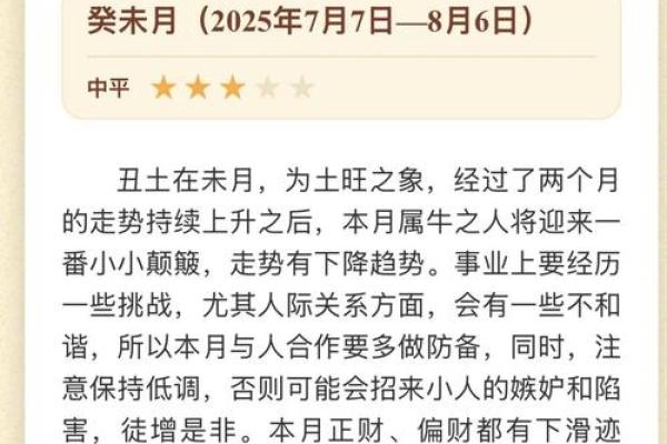 兔年属牛人的运势解析