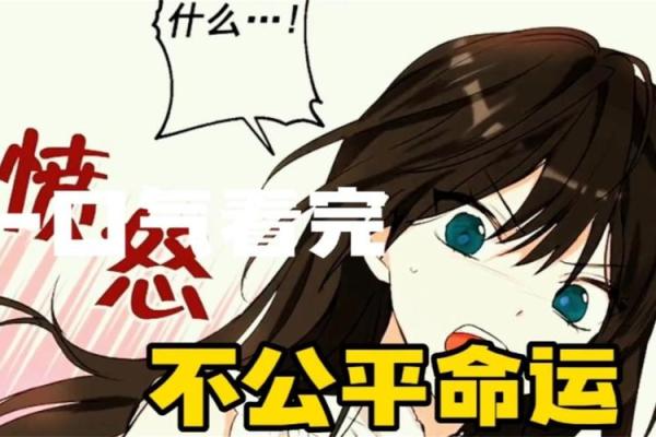 为什么命运总是对我不公平的原因分析