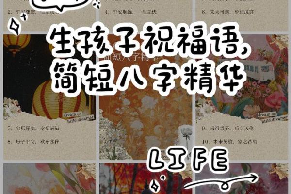 如何通过八字命名让孩子人生更顺利？