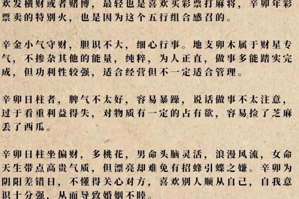 探秘甲子日柱与桃花的深层联系