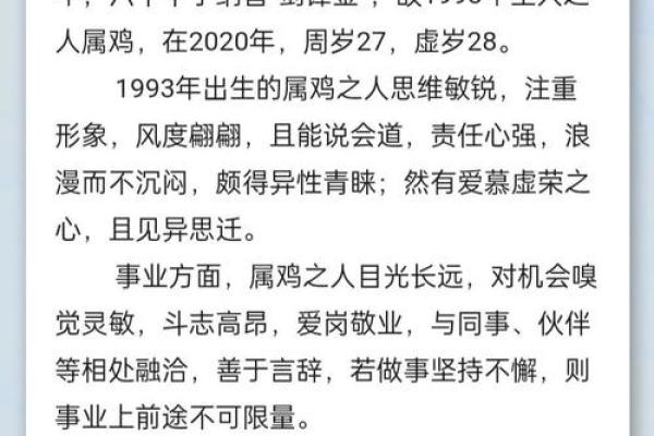 属鸡人士的全年运势解析与建议