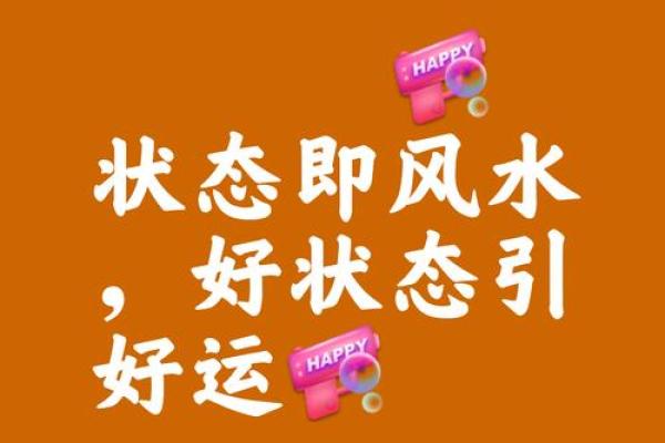 调整人体风水，开启运势新篇章