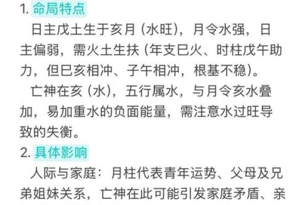 戊子月柱命运解析与性格特点探讨