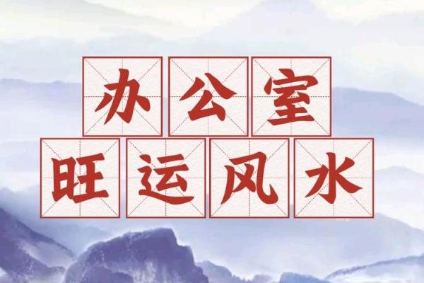 提升工作效率从调整办公室角落风水开始