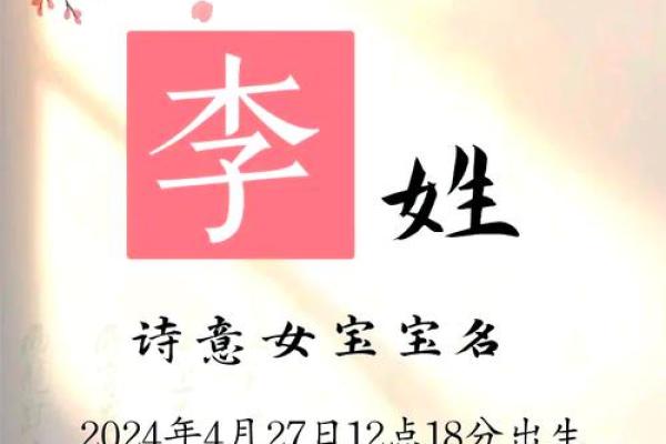 给李姓宝宝起个既有文化底蕴又现代的名字
