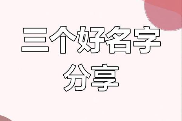 刘宝宝起名字鸡：如何为孩子选择一个寓意深刻的名字