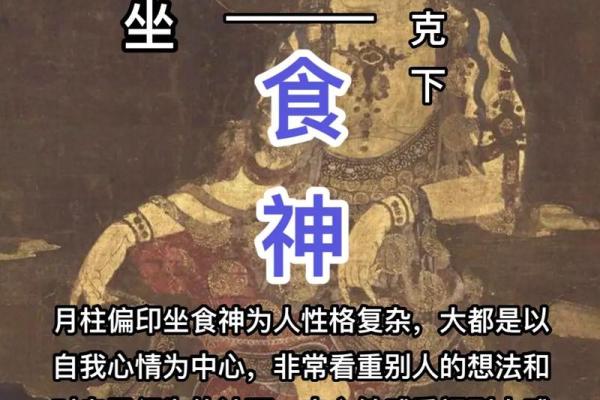 如何通过八字食神破解命运的关键，掌握人生走向