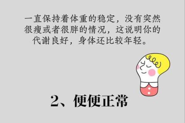 养命之源：保持身体年轻的关键因素