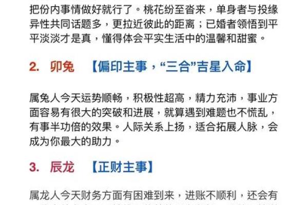 生肖宝典：万年历中的生肖运势解析