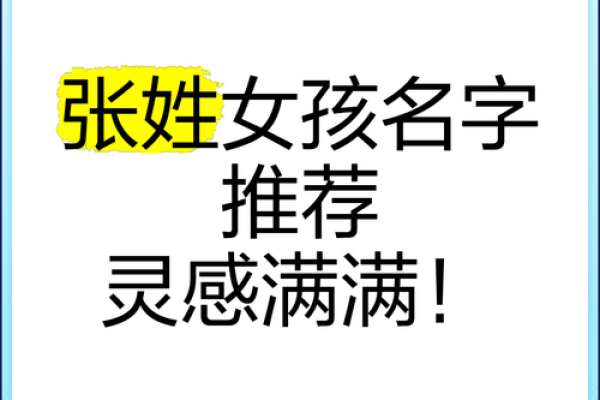 为张姓女孩猪宝宝起个独特又有意义的名字