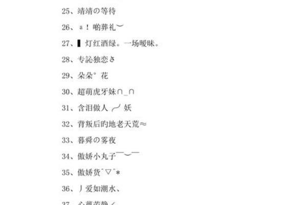 符号QQ名字背后的文化与个性表达