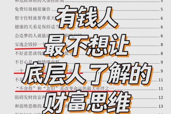 想致富？了解富商八字中的财富秘密