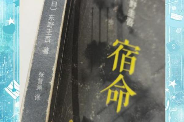 硬命：是一种宿命还是生活的挑战