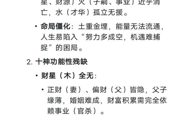 了解沙中金命：金命中的沙土如何塑造人生