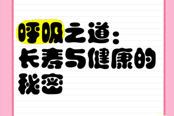 养命之源：与健康长寿息息相关的生活习惯