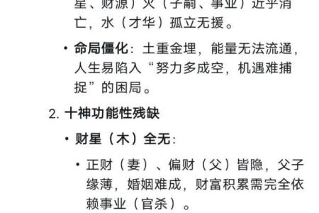 了解沙中金命：金命中的沙土如何塑造人生