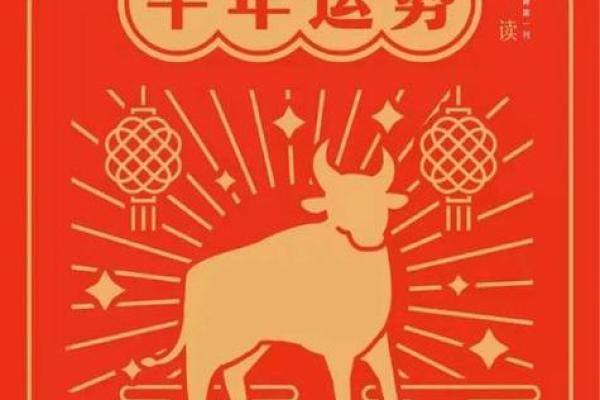 今日牛年运程：成功与困难的平衡