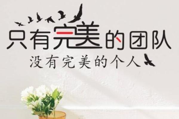 八字团队口号让你轻松打造强大团队凝聚力