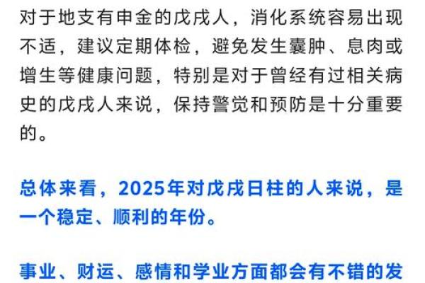 戊戍命的婚姻与事业运势解读