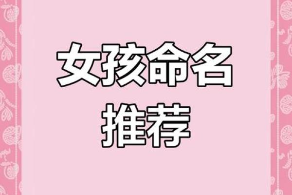 如何为猪年女宝宝起个既可爱又有内涵的名字