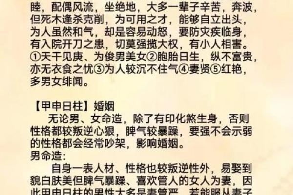 甲子日柱对婚姻姻缘的影响，解读你感情的未来