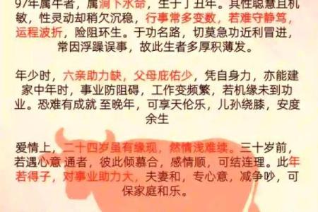 牛人运势趋势：事业提升与生活变动的影响