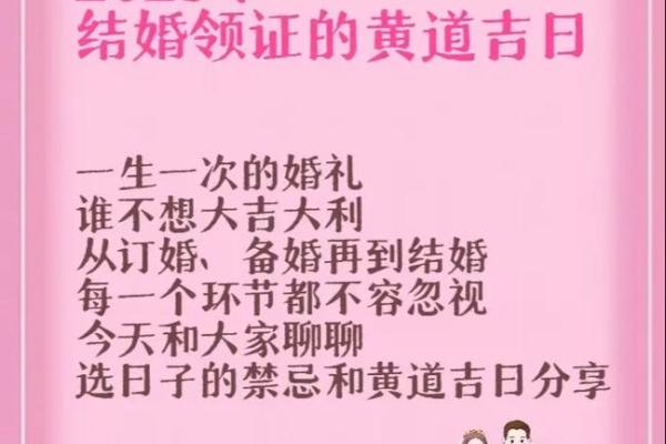 2019婚嫁黄金指南：万年历揭秘，选好吉日，让你的婚姻更美满