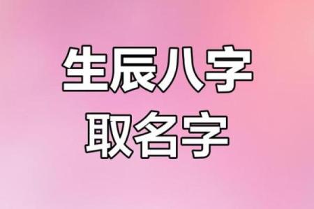 掌握生辰八字起名技巧，轻松给孩子取个好名字