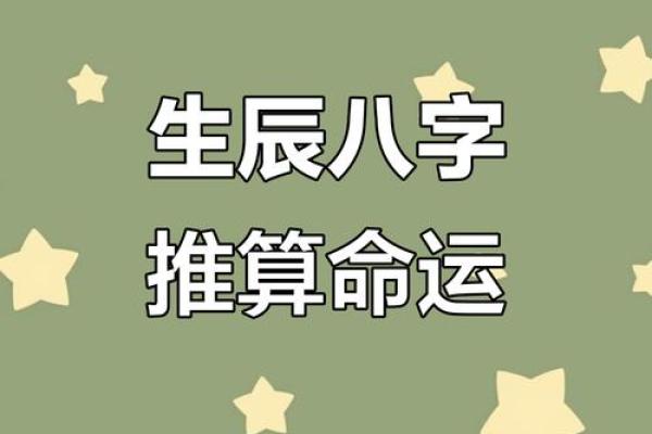 八字断生死：如何通过八字了解自己的命运走向