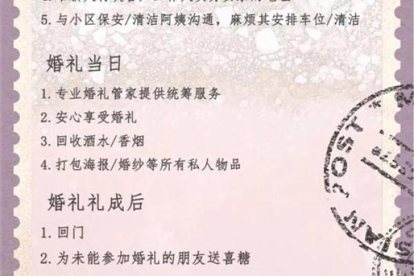 如何通过生辰八字选择最合适的结婚日期