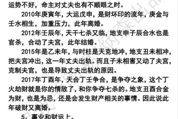 性开放女命的八字解读，感情生活是否更加多彩