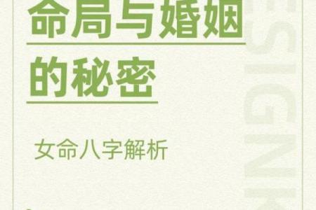 八字命理解读：影响婚姻幸福的关键因素
