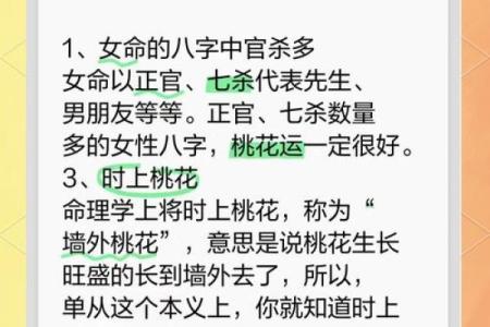 八字中的桃花运预测：如何借助命理提升恋爱运