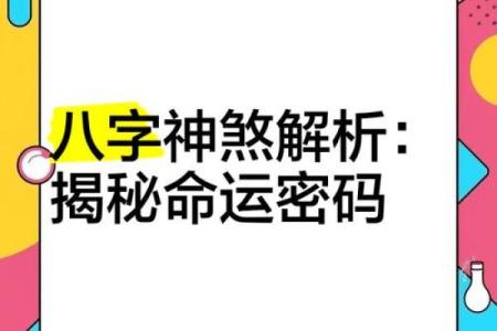 如何看八字找贵人：八字中暗藏的成功密码